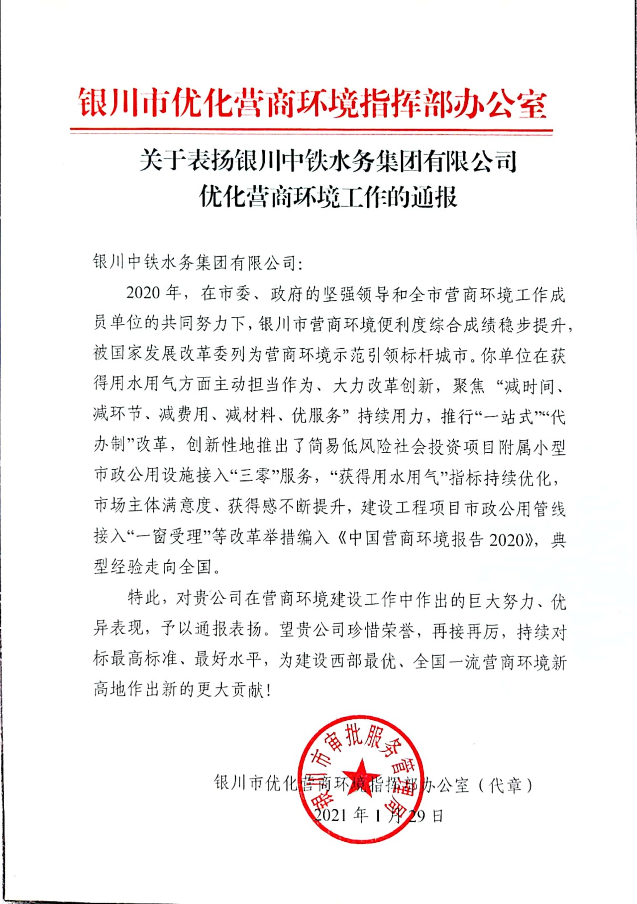 喜报！关于表扬万象城手机在线官网优化营商环境工作的通报